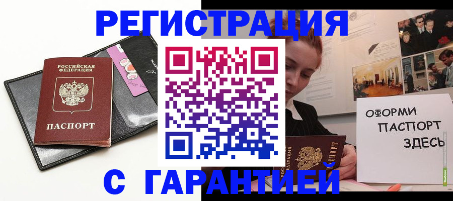 временная регистрация купить в Ростовской области